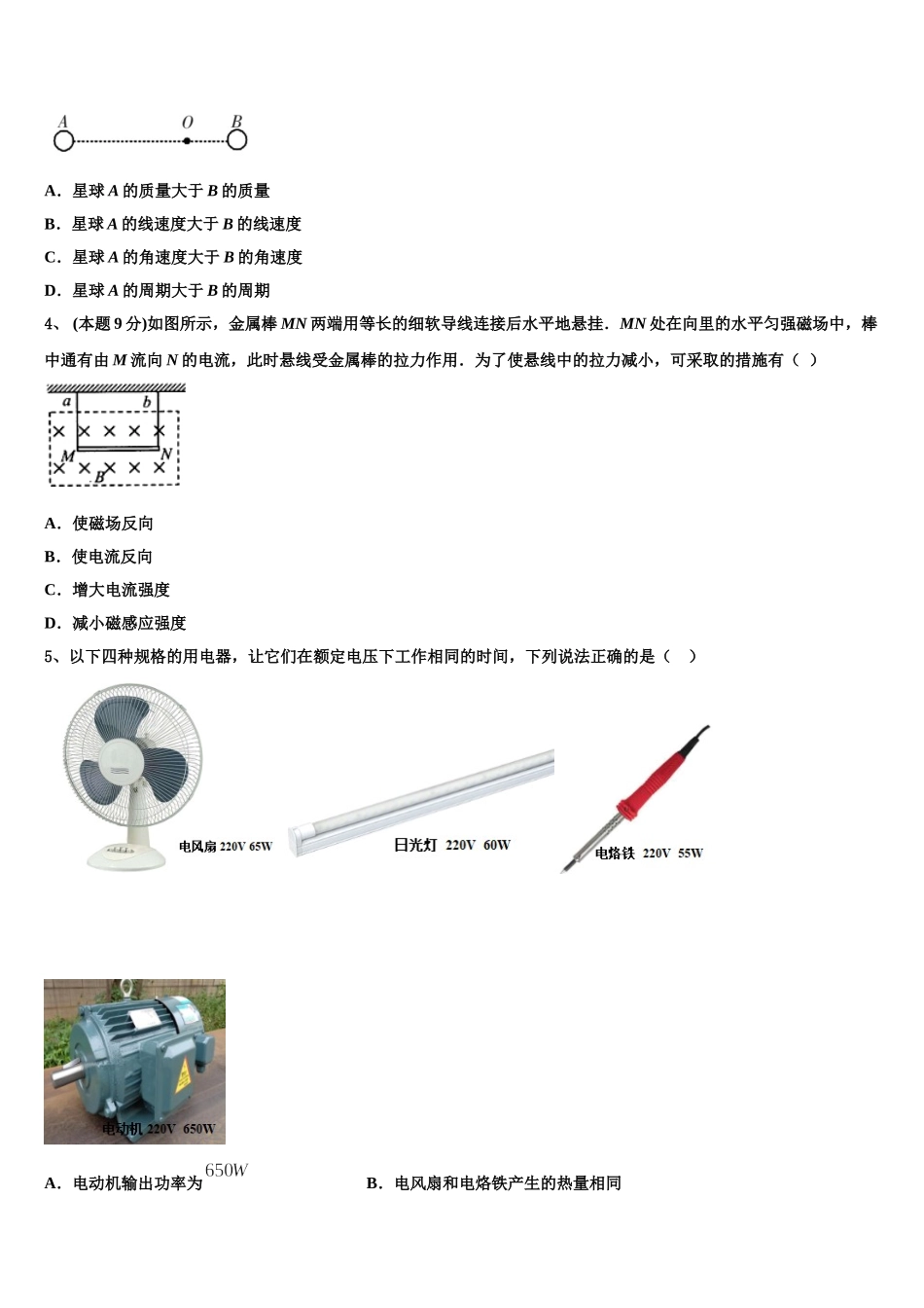 湖北省恩施州高中教育联盟2024-2025学年高一下物理期末学业质量监测试题含解析_第2页