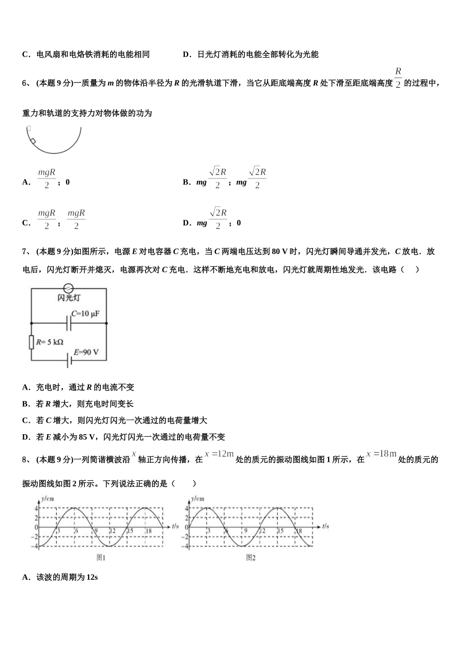湖北省恩施州高中教育联盟2024-2025学年高一下物理期末学业质量监测试题含解析_第3页