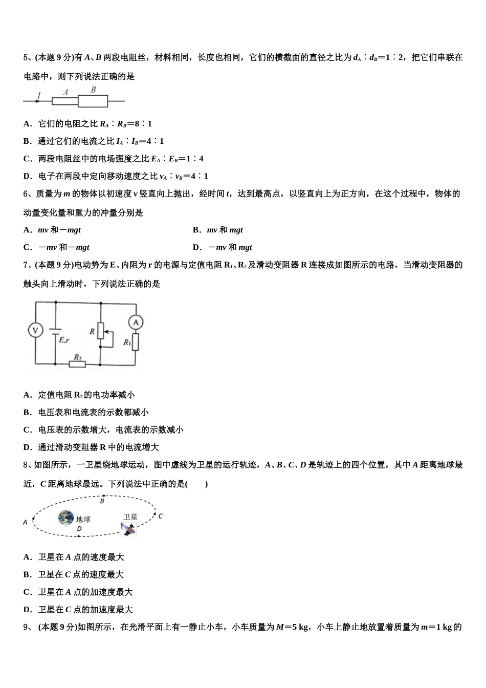 2025年湖北省四地七校考试联盟物理高一第二学期期末质量检测试题含解析_第2页
