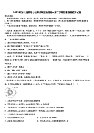 2025年湖北省四地七校考试联盟物理高一第二学期期末质量检测试题含解析
