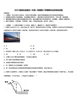 2025届湖北省监利一中高一物理第二学期期末达标测试试题含解析