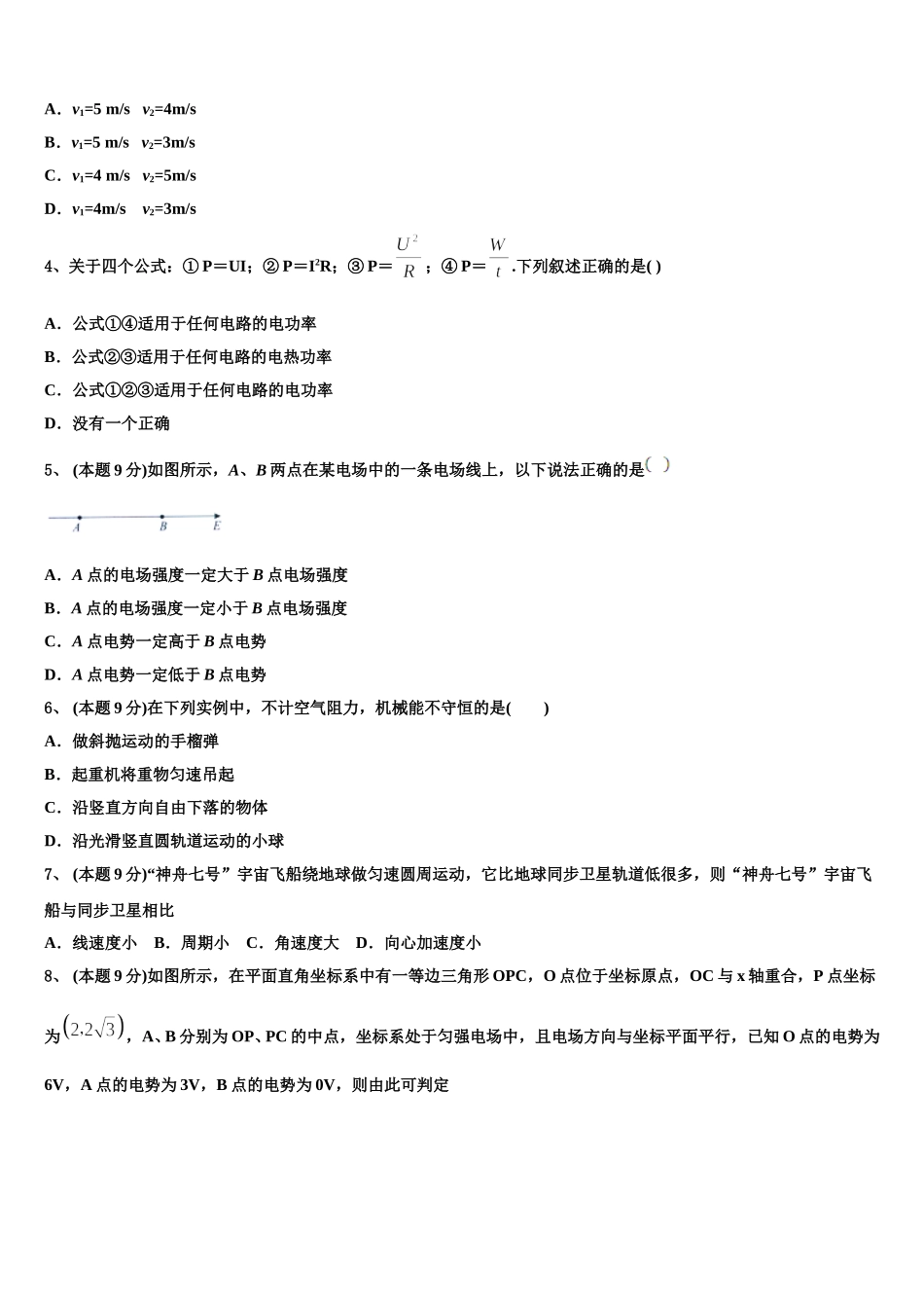 湖北省巴东县第三高级中学2025年物理高一下期末监测模拟试题含解析_第2页