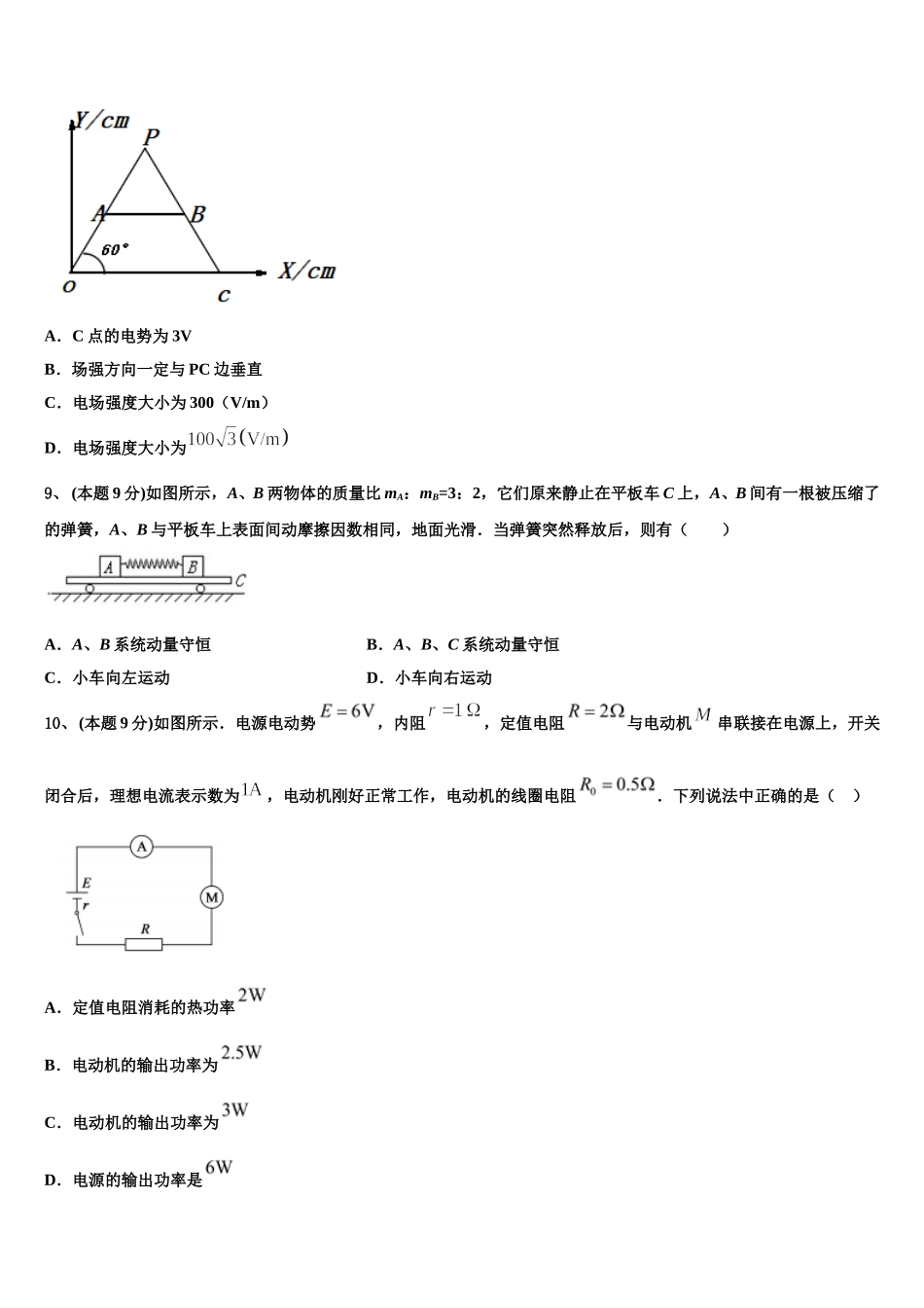湖北省巴东县第三高级中学2025年物理高一下期末监测模拟试题含解析_第3页