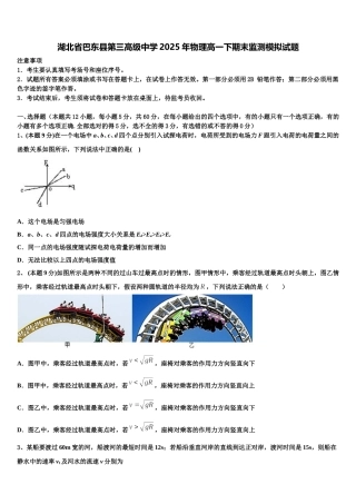 湖北省巴东县第三高级中学2025年物理高一下期末监测模拟试题含解析