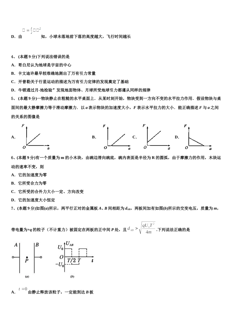 2025年湖北省黄冈市麻城市实验高中高一物理第二学期期末质量检测模拟试题含解析_第2页