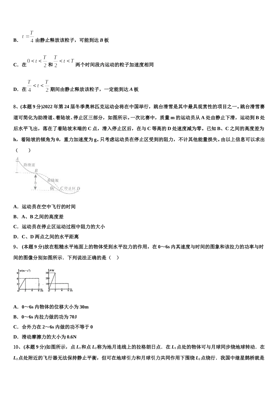 2025年湖北省黄冈市麻城市实验高中高一物理第二学期期末质量检测模拟试题含解析_第3页
