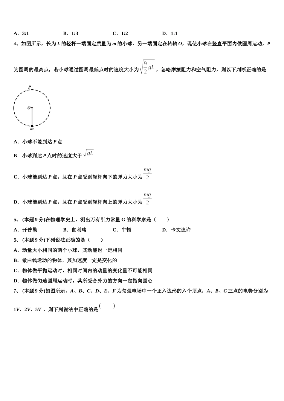 2024-2025学年湖北省沙市中学、随州二中等四校高一物理第二学期期末复习检测模拟试题含解析_第2页