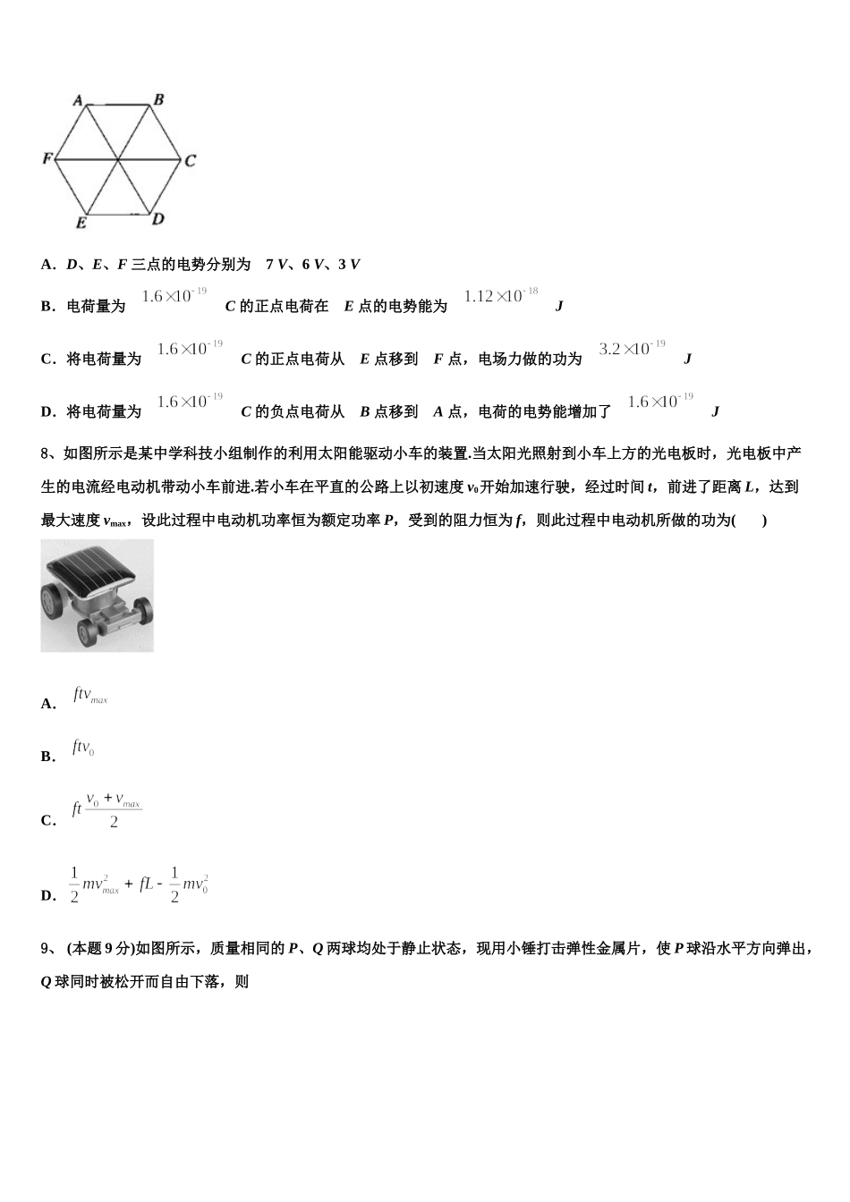 2024-2025学年湖北省沙市中学、随州二中等四校高一物理第二学期期末复习检测模拟试题含解析_第3页
