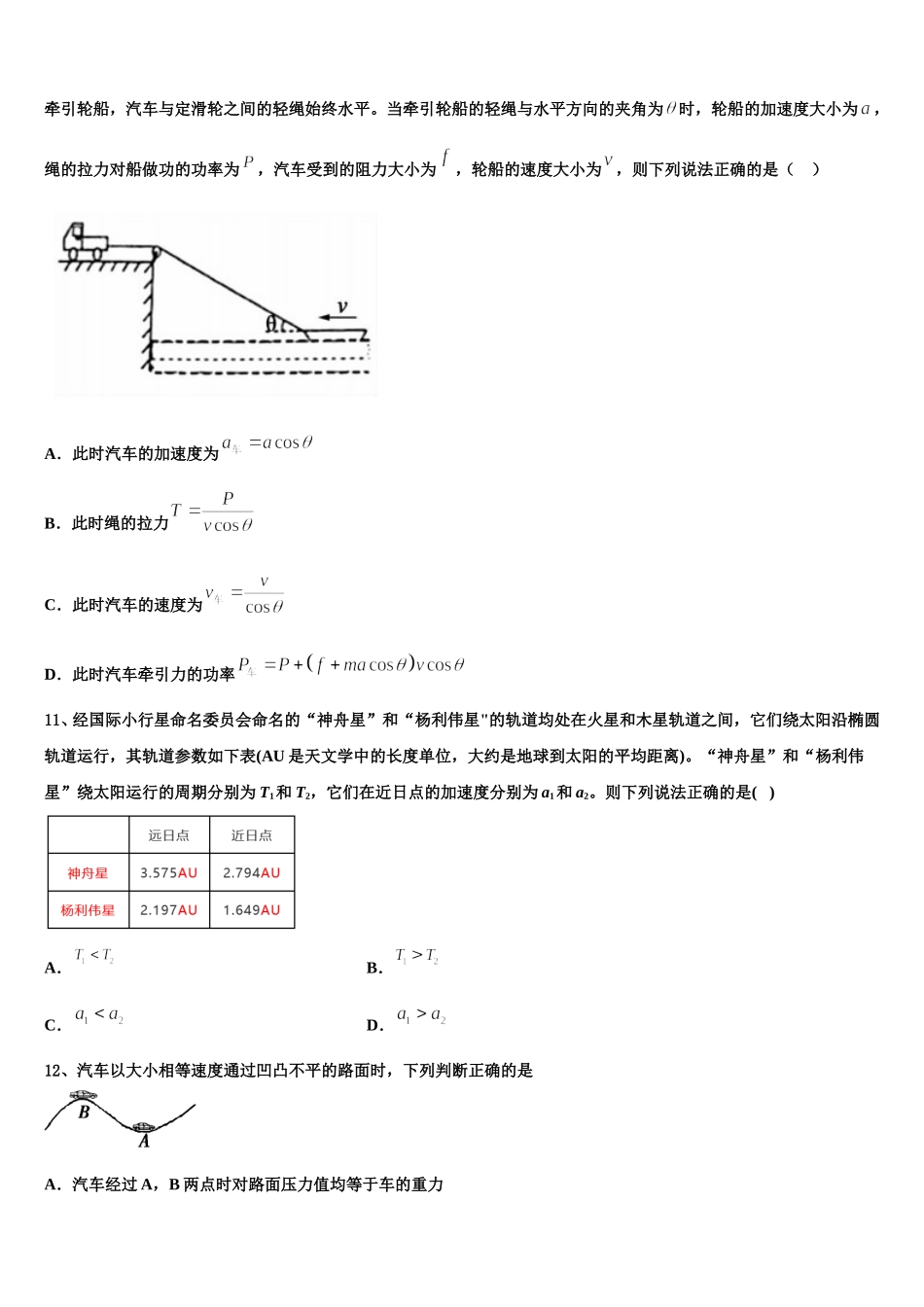 湖北省黄冈高级中学2025年高一下物理期末复习检测试题含解析_第3页