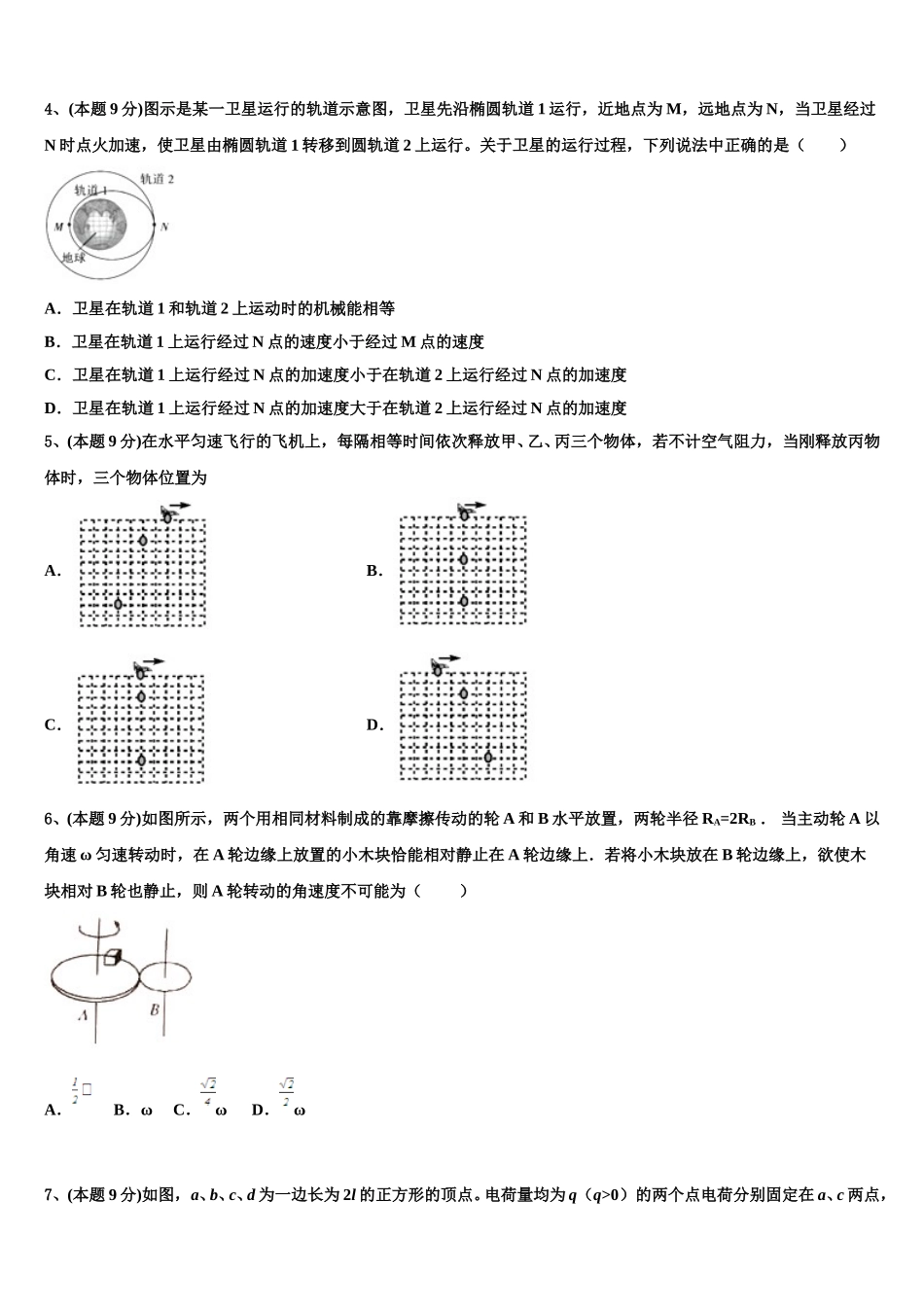 湖北省鄂州市部分高中联考协作体2025届物理高一下期末学业质量监测试题含解析_第2页