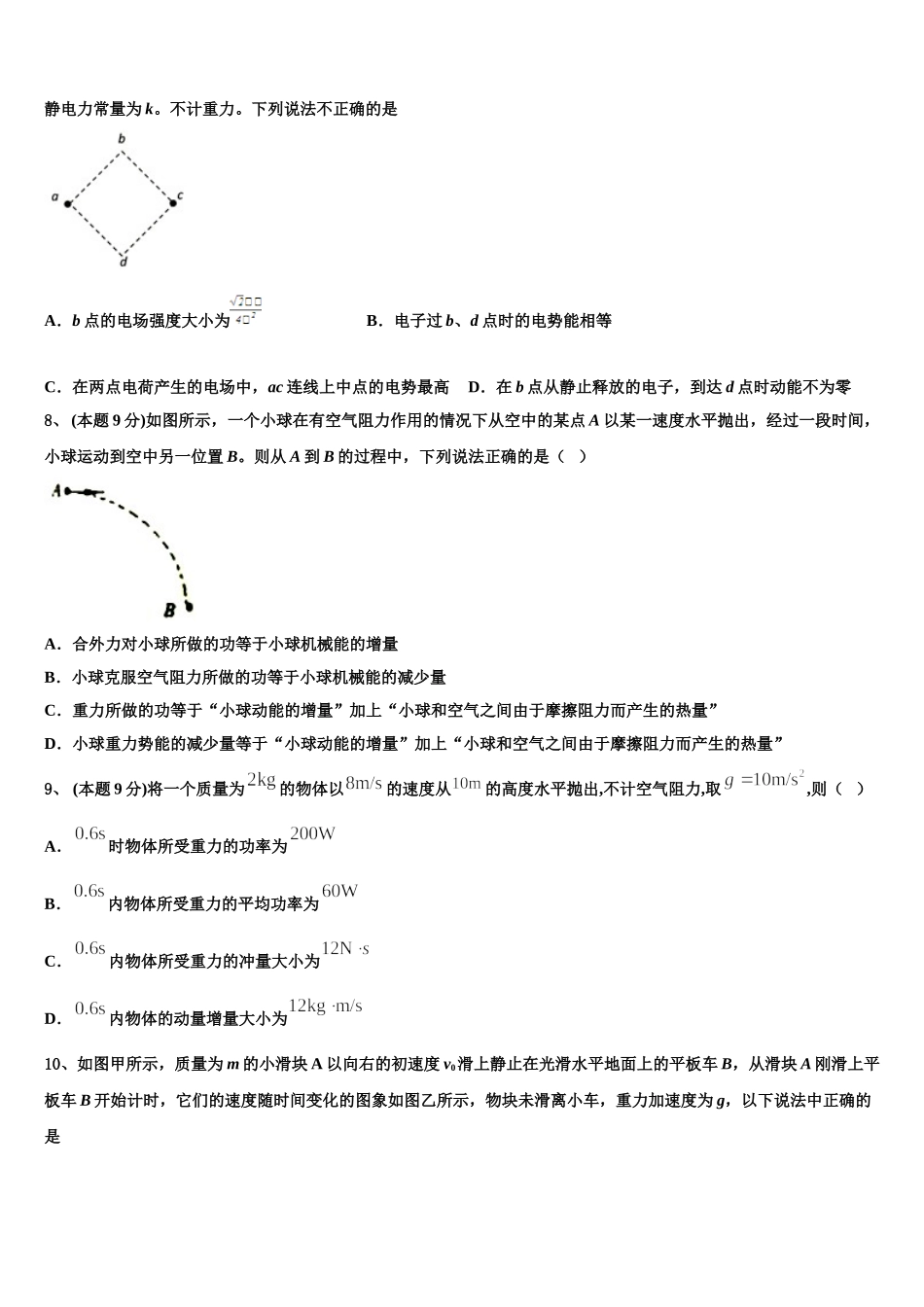 湖北省鄂州市部分高中联考协作体2025届物理高一下期末学业质量监测试题含解析_第3页