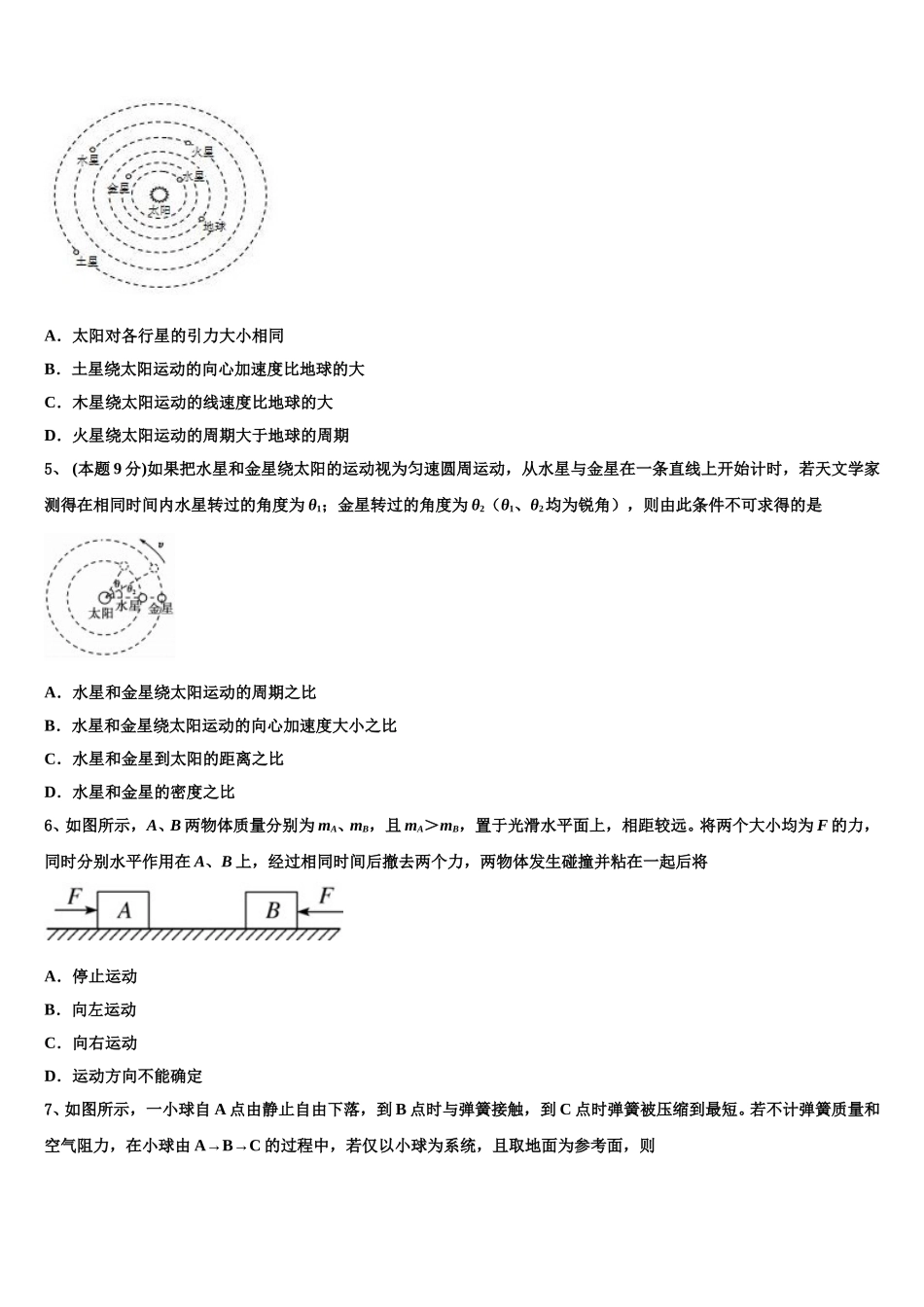 湖北省七市教科研协作体2025年高一物理第二学期期末统考模拟试题含解析_第2页