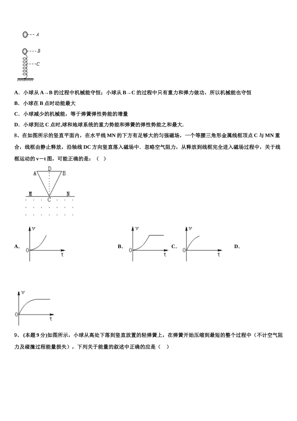 湖北省七市教科研协作体2025年高一物理第二学期期末统考模拟试题含解析_第3页