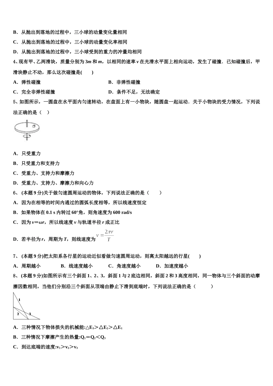 2025届湖北省钢城第四中学高一物理第二学期期末质量检测试题含解析_第2页