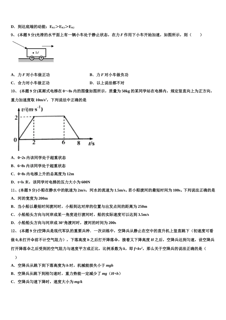 2025届湖北省钢城第四中学高一物理第二学期期末质量检测试题含解析_第3页