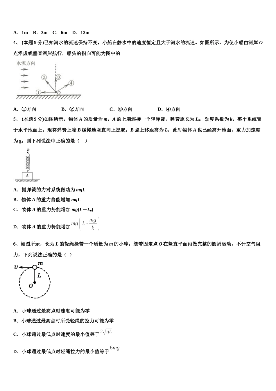 2025年湖北省黄冈、华师附中等八校物理高一第二学期期末检测模拟试题含解析_第2页