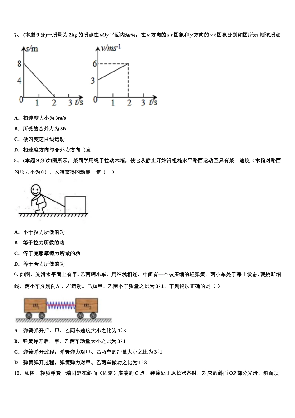 2025年湖北省黄冈、华师附中等八校物理高一第二学期期末检测模拟试题含解析_第3页