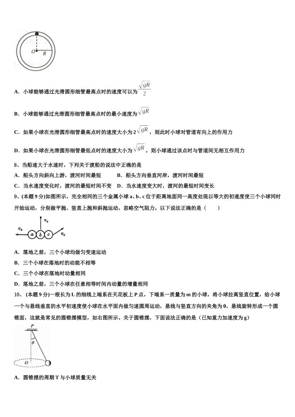 2025年湖北省恩施高级中学、十堰一中、十堰二中等物理高一下期末质量跟踪监视模拟试题含解析_第3页