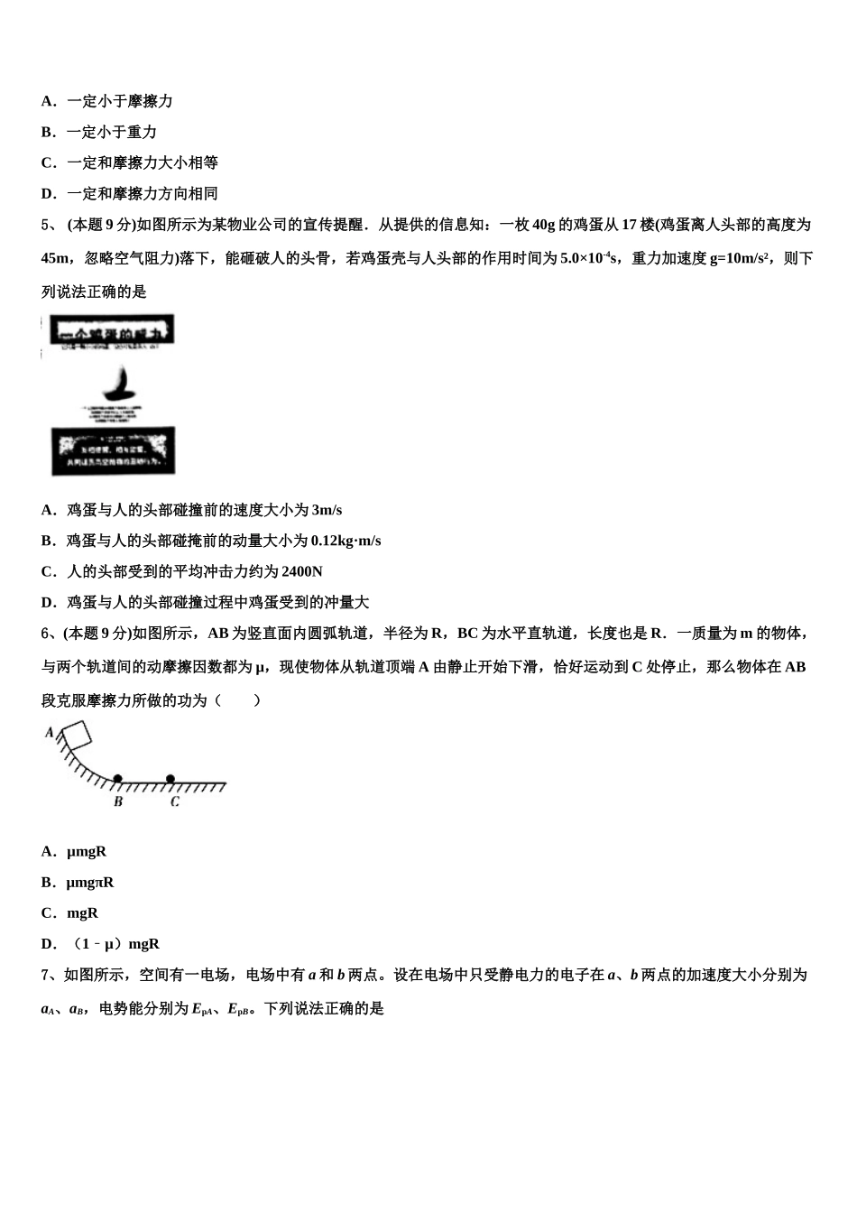 2025年随州市重点中学物理高一第二学期期末检测模拟试题含解析_第2页