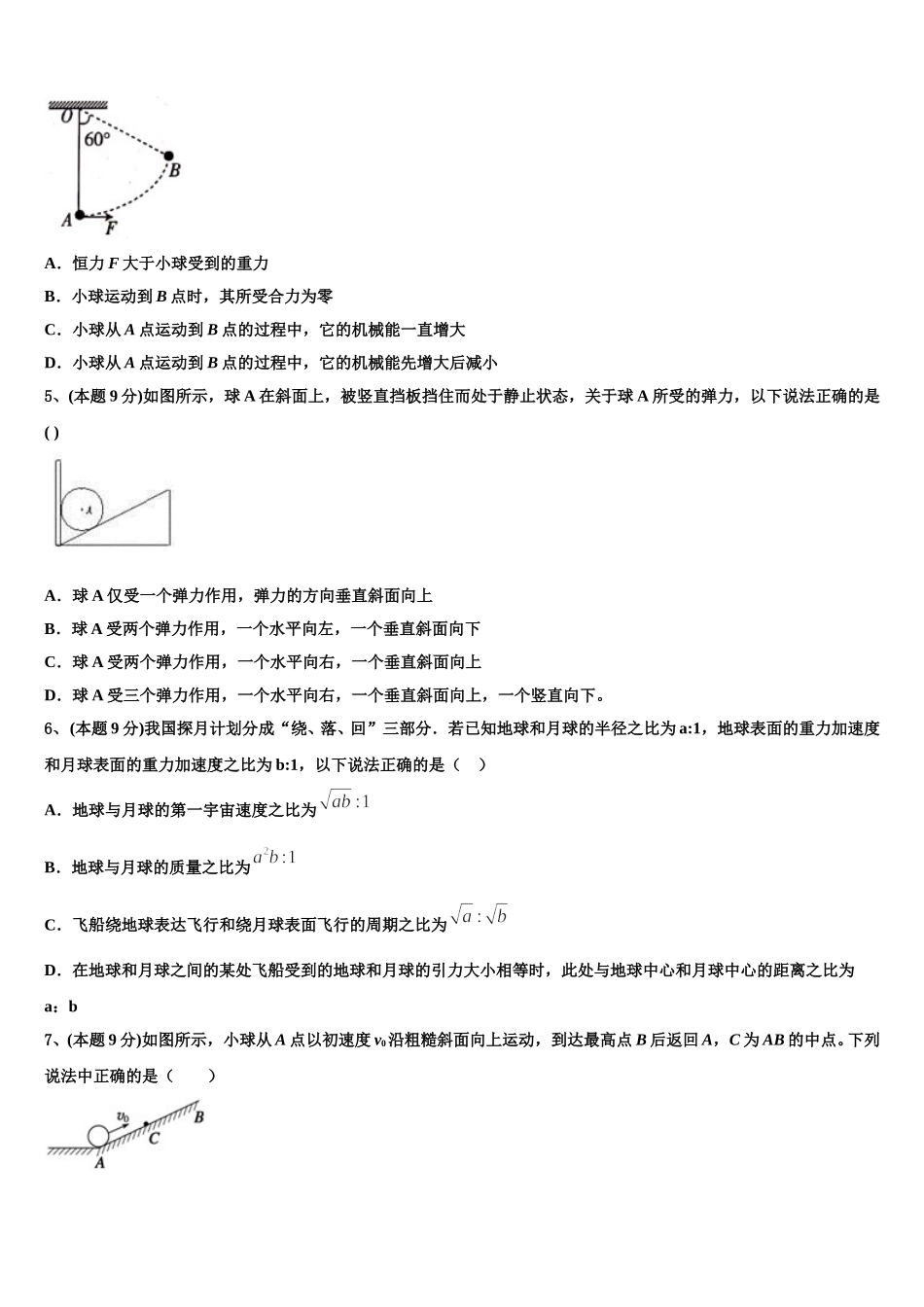 2025届湖北省黄冈市罗田县第一中学物理高一下期末学业质量监测试题含解析_第2页