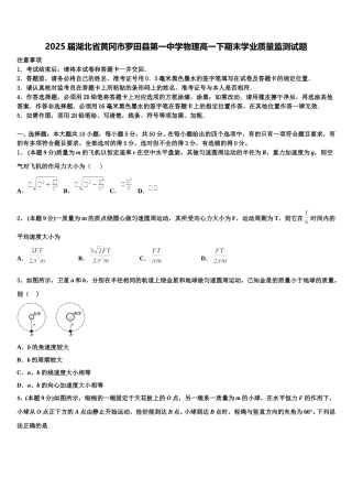 2025届湖北省黄冈市罗田县第一中学物理高一下期末学业质量监测试题含解析