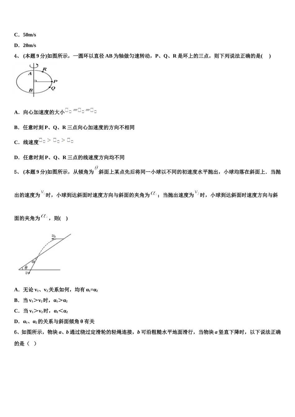 湖北省麻城市实验高中2025届高一物理第二学期期末教学质量检测模拟试题含解析_第2页
