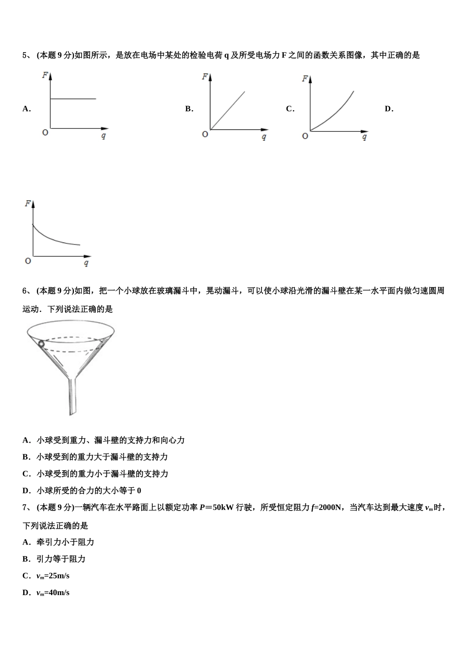2025届湖北省襄阳市重点中学高一下物理期末监测模拟试题含解析_第2页