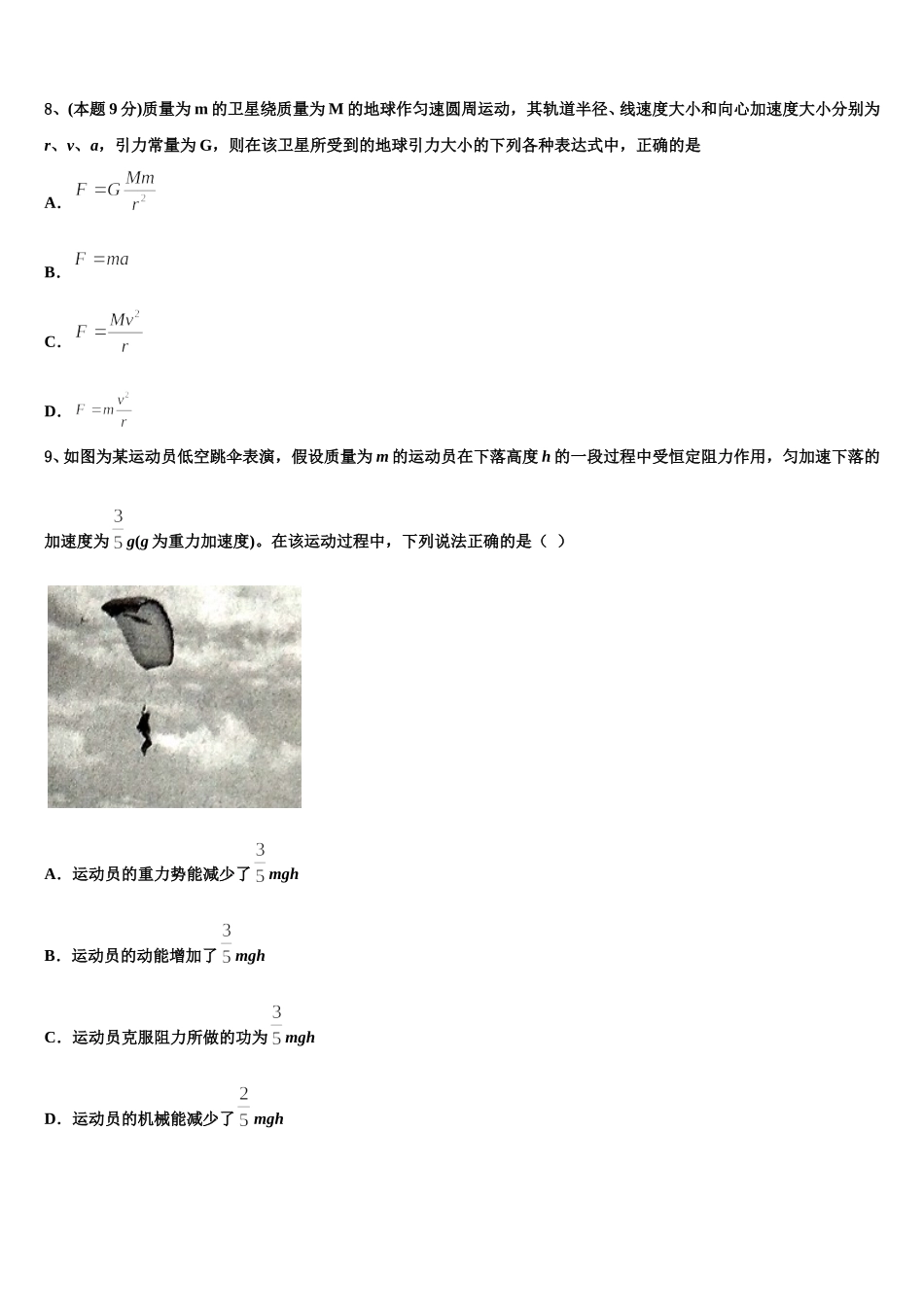 2025届湖北省襄阳市重点中学高一下物理期末监测模拟试题含解析_第3页