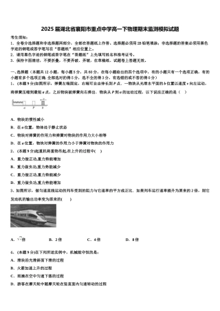 2025届湖北省襄阳市重点中学高一下物理期末监测模拟试题含解析