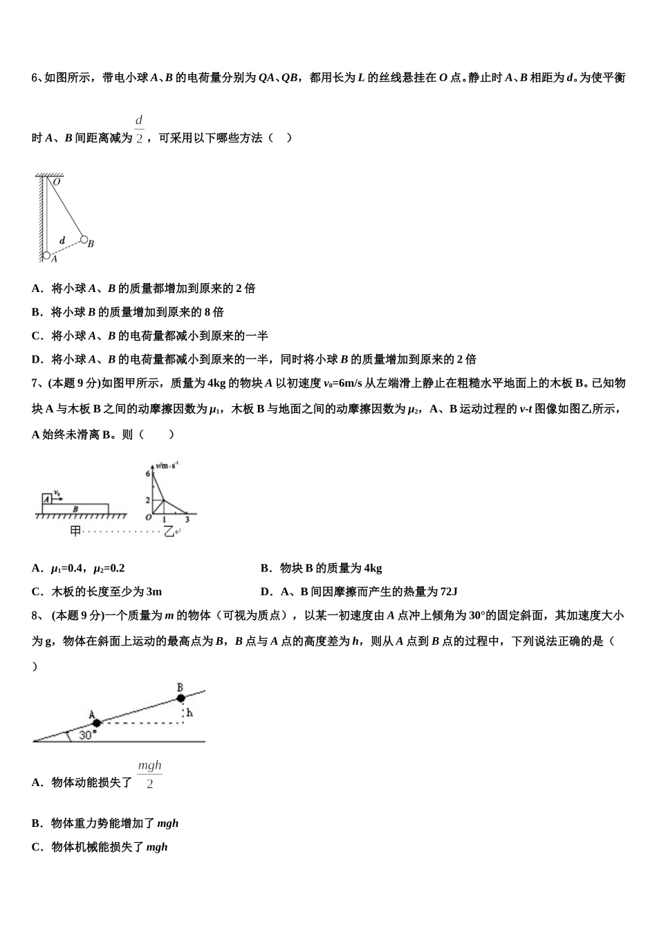 2025年湖北省武汉外国语学校高一物理第二学期期末学业水平测试试题含解析_第2页
