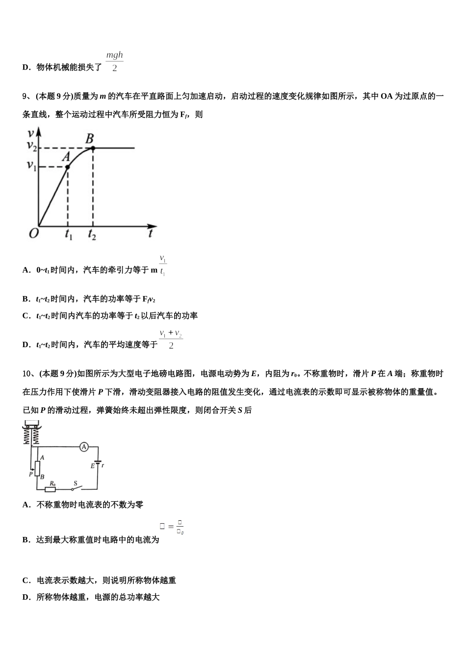 2025年湖北省武汉外国语学校高一物理第二学期期末学业水平测试试题含解析_第3页