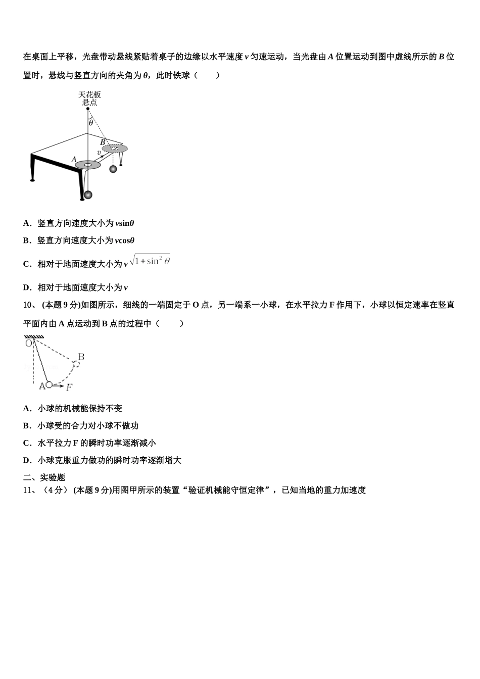 2025年湖北省宜昌市县域优质高中合作体物理高一下期末联考试题含解析_第3页