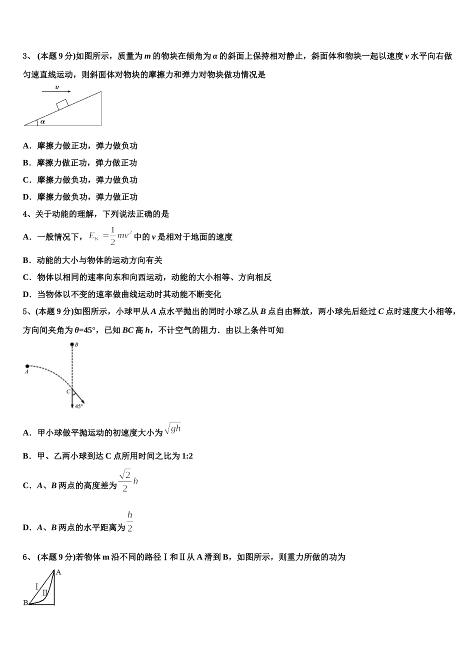 2025年湖北省咸宁市重点中学物理高一第二学期期末联考模拟试题含解析_第2页