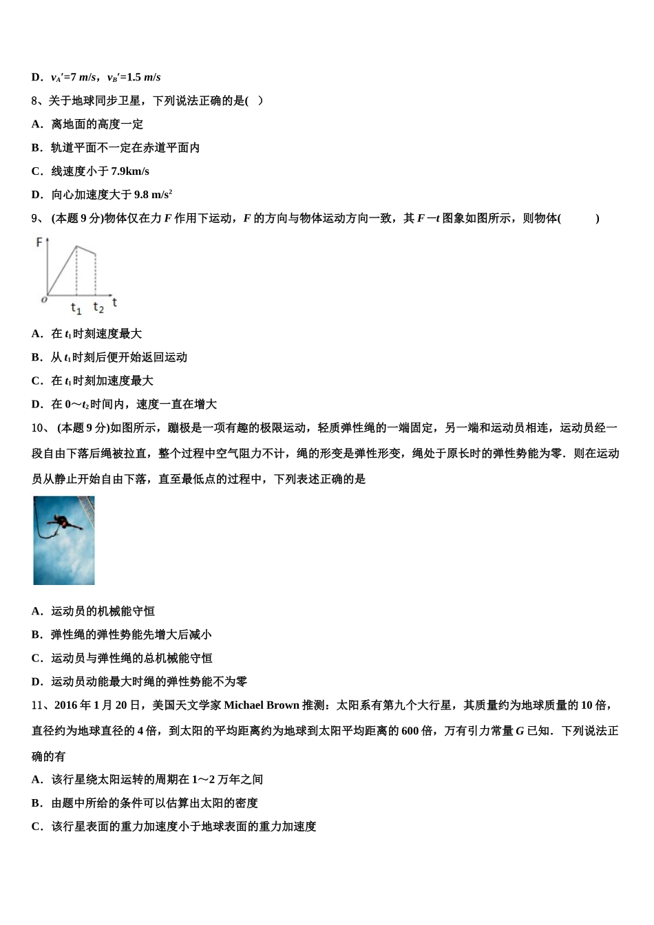 2024-2025学年湖北省鄂州市吴都中学物理高一第二学期期末质量跟踪监视试题含解析_第3页