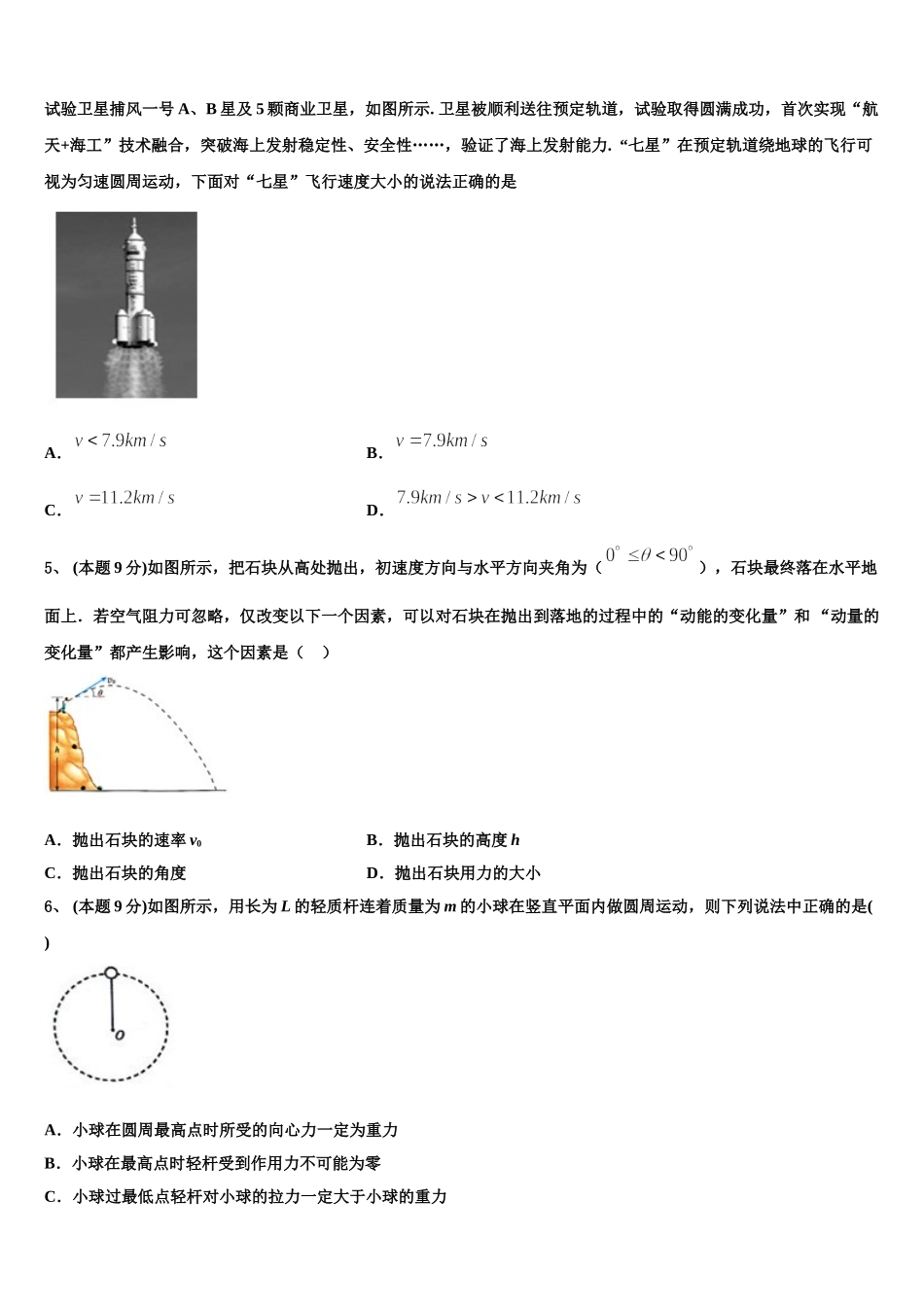 2024-2025学年湖北省宜昌市长阳县第一高级中学高一物理第二学期期末复习检测模拟试题含解析_第2页