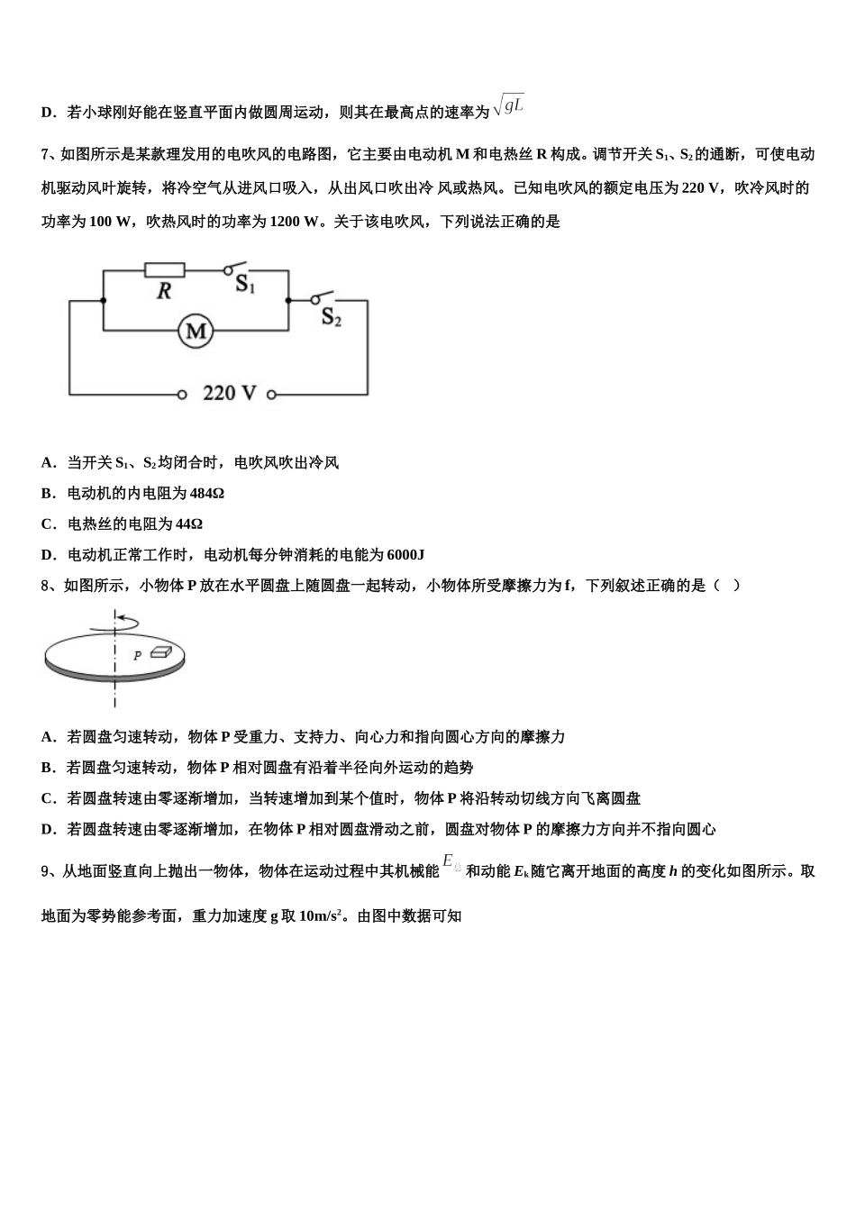 2024-2025学年湖北省宜昌市长阳县第一高级中学高一物理第二学期期末复习检测模拟试题含解析_第3页