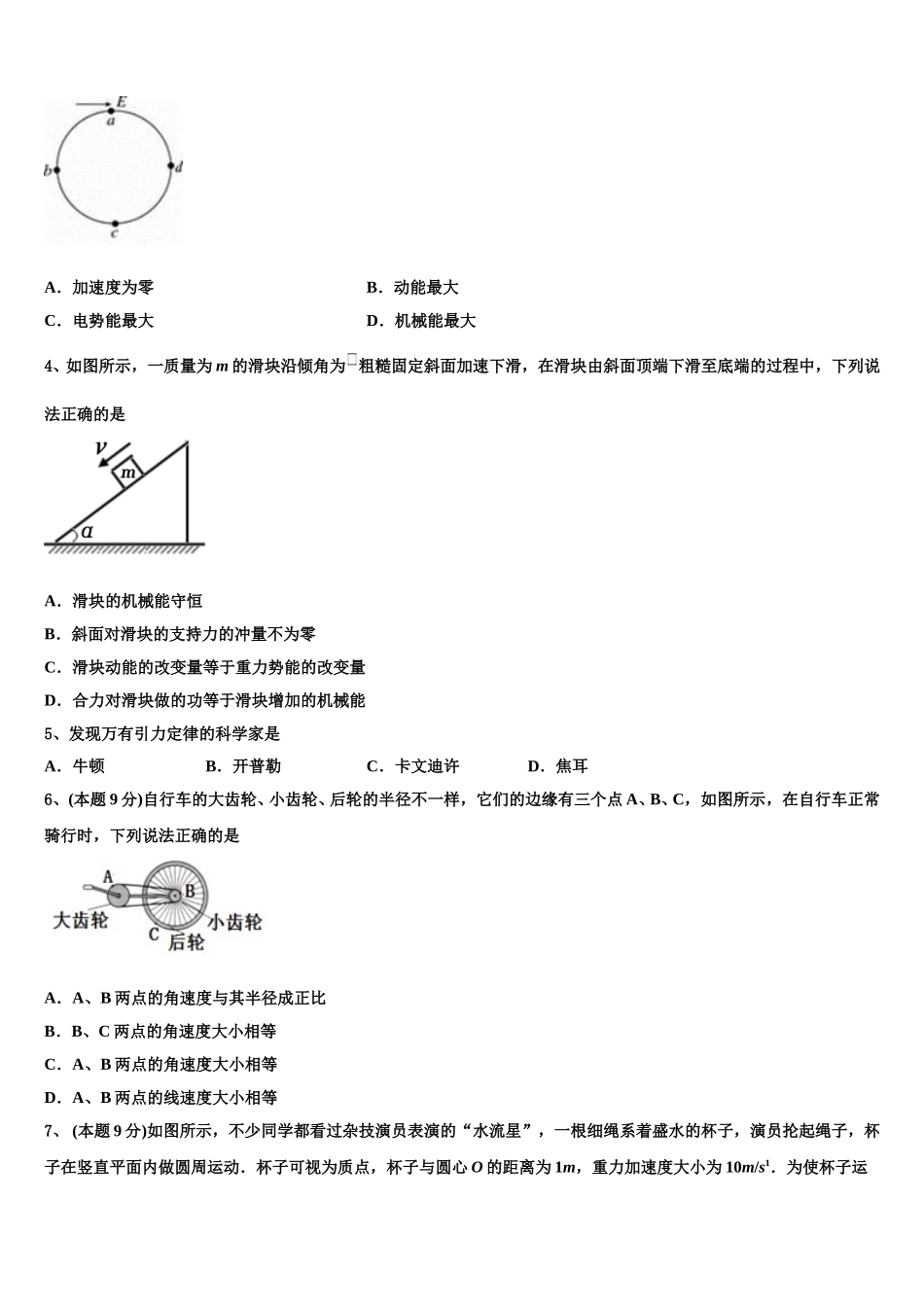 2025年湖北省黄冈、华师大附中等八校物理高一下期末复习检测试题含解析_第2页