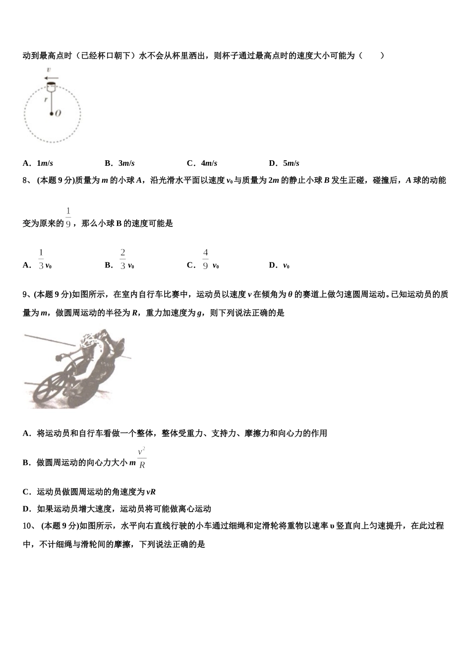 2025年湖北省黄冈、华师大附中等八校物理高一下期末复习检测试题含解析_第3页