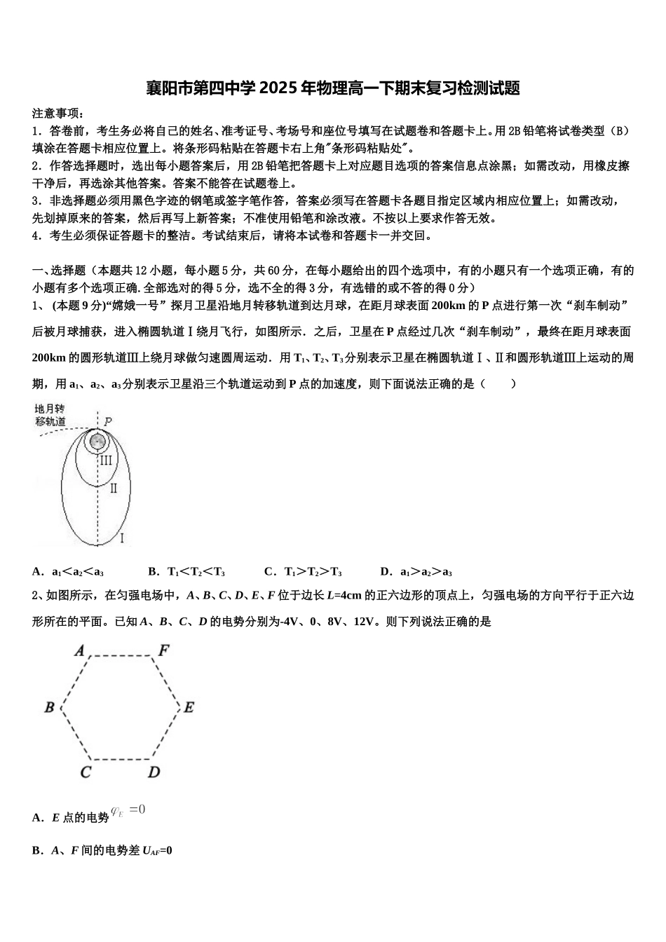 襄阳市第四中学2025年物理高一下期末复习检测试题含解析_第1页