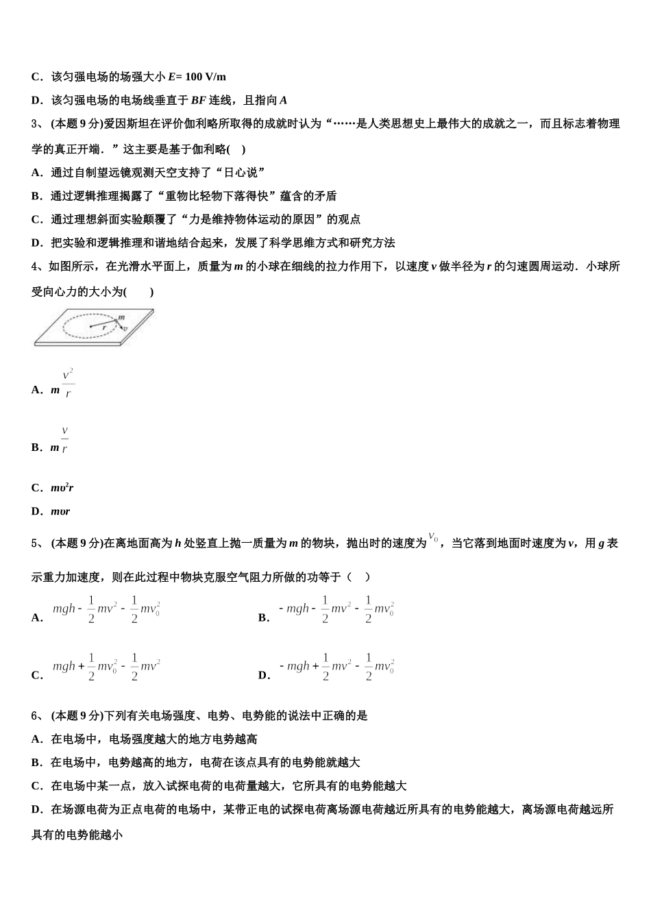 襄阳市第四中学2025年物理高一下期末复习检测试题含解析_第2页