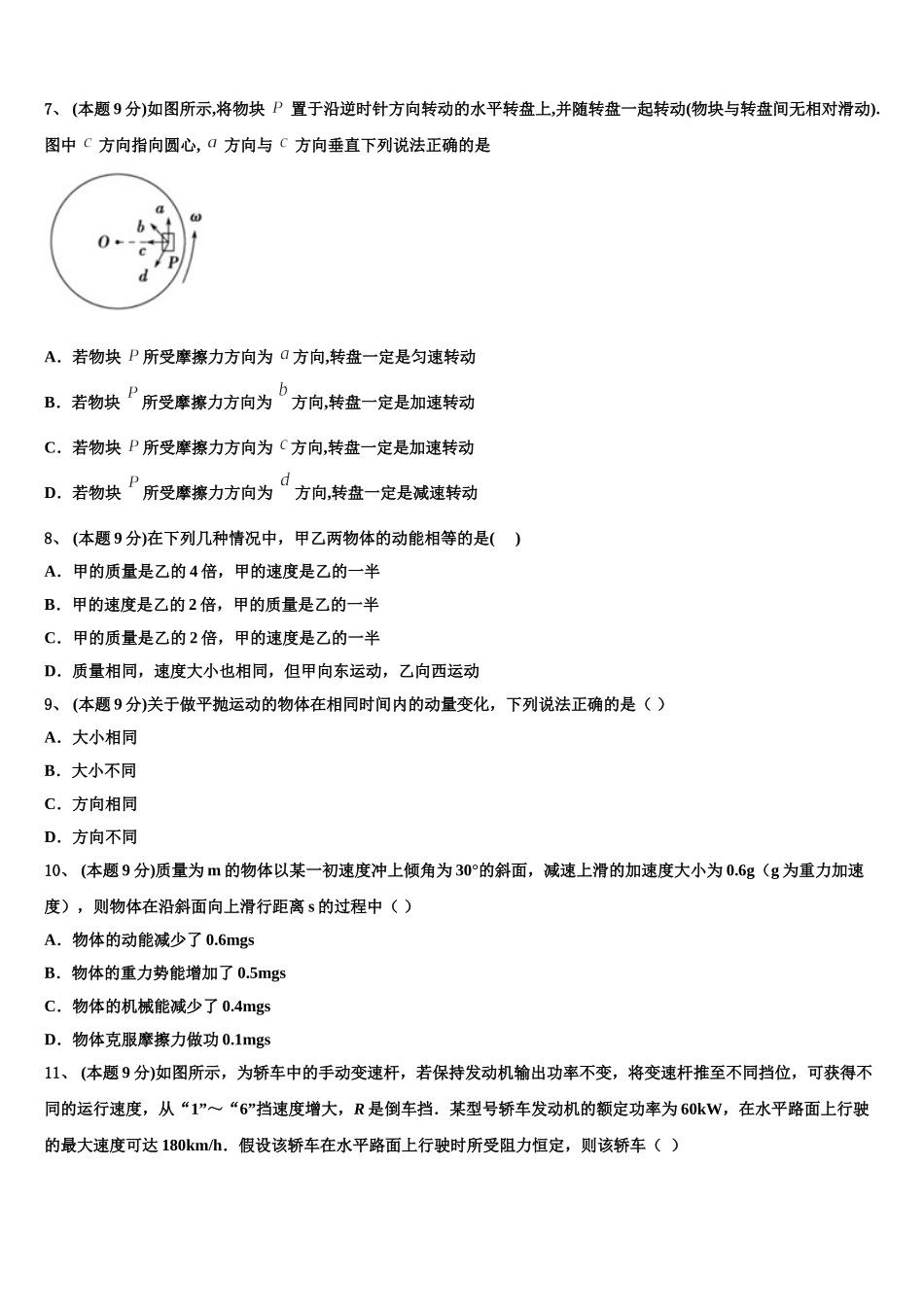 襄阳市第四中学2025年物理高一下期末复习检测试题含解析_第3页