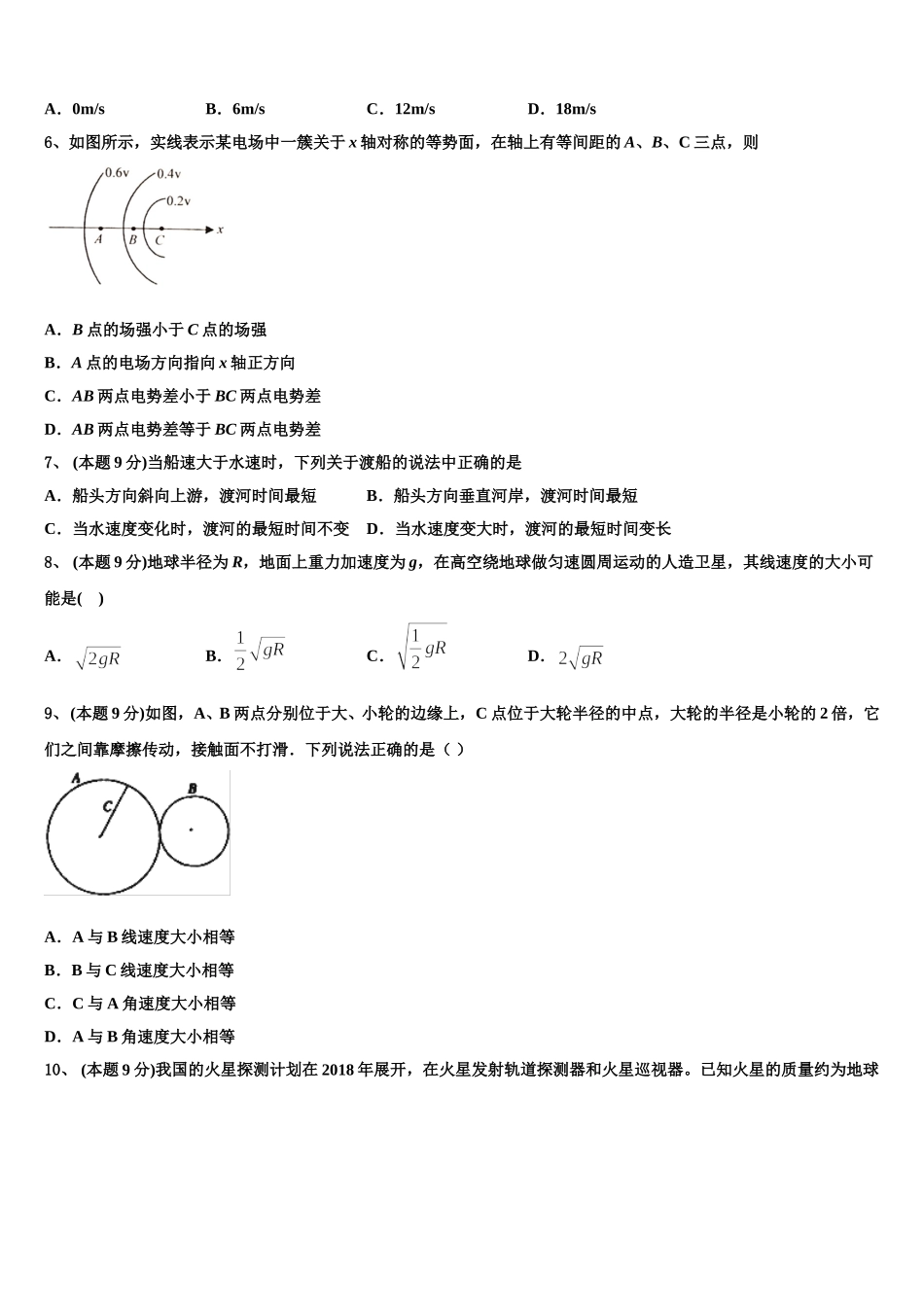 2024-2025学年湖北省武汉市华中师范大学第一附属中学高一物理第二学期期末达标检测模拟试题含解析_第2页