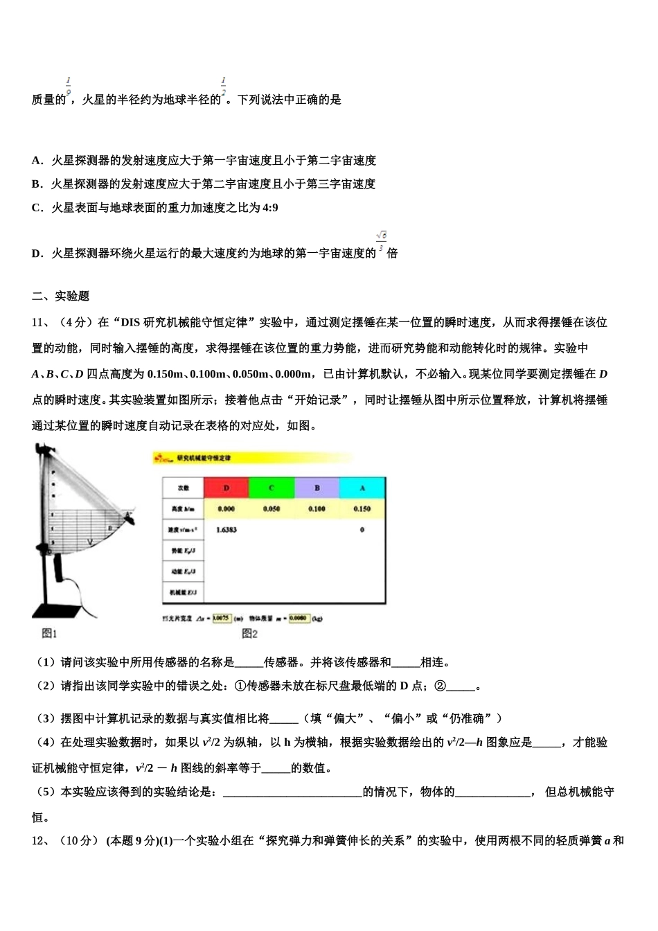 2024-2025学年湖北省武汉市华中师范大学第一附属中学高一物理第二学期期末达标检测模拟试题含解析_第3页