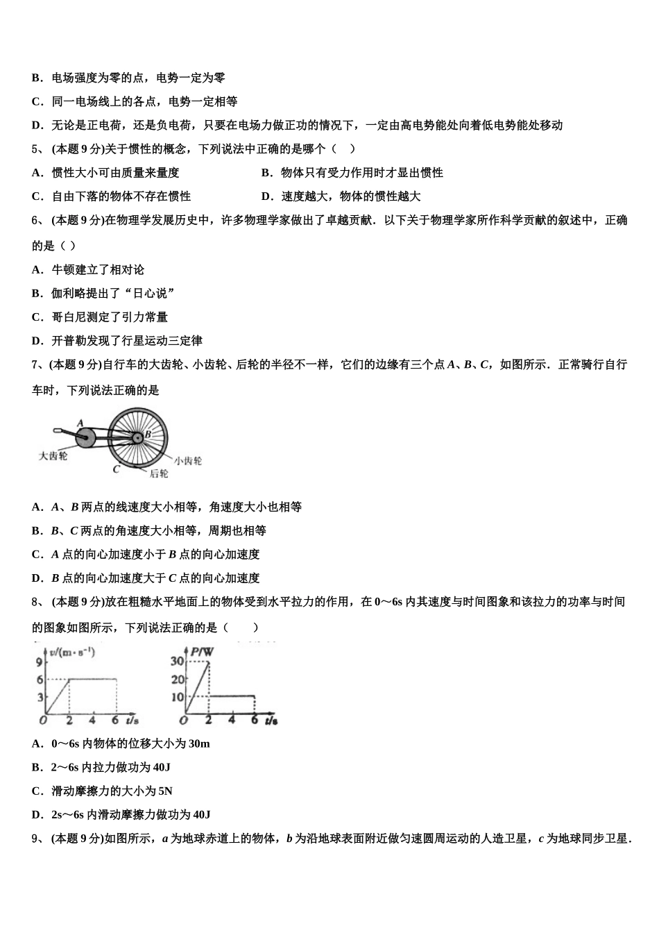 2025届湖北省黄岗市浠水实验高中高一物理第二学期期末统考模拟试题含解析_第2页