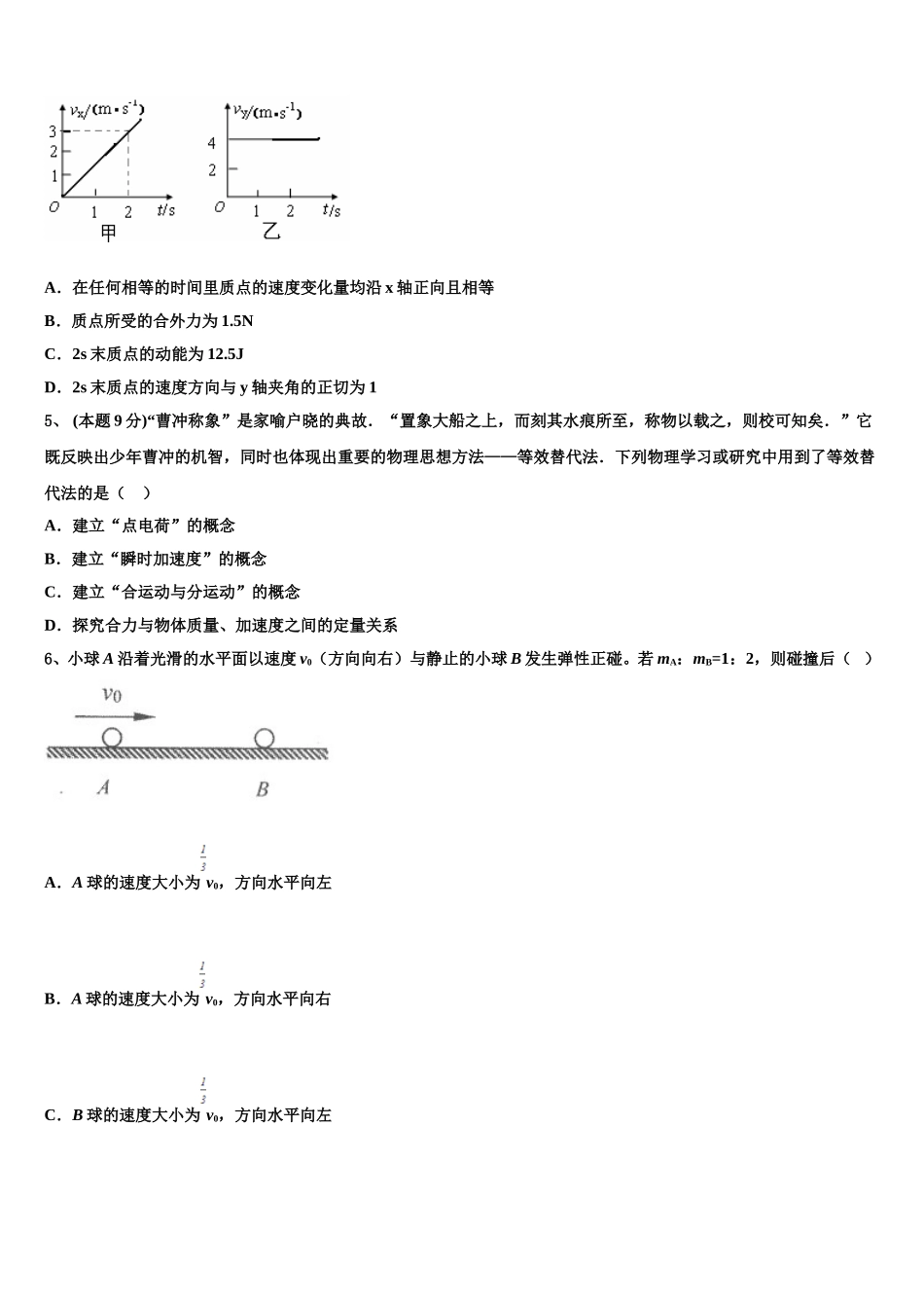 2025年湖北省黄冈市浠水县洗马高级中学高一物理第二学期期末监测模拟试题含解析_第2页
