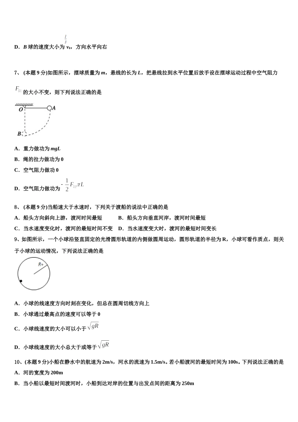 2025年湖北省黄冈市浠水县洗马高级中学高一物理第二学期期末监测模拟试题含解析_第3页