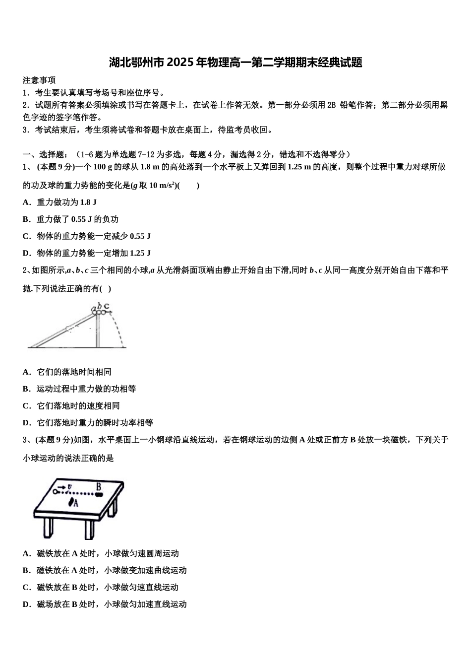 湖北鄂州市2025年物理高一第二学期期末经典试题含解析_第1页