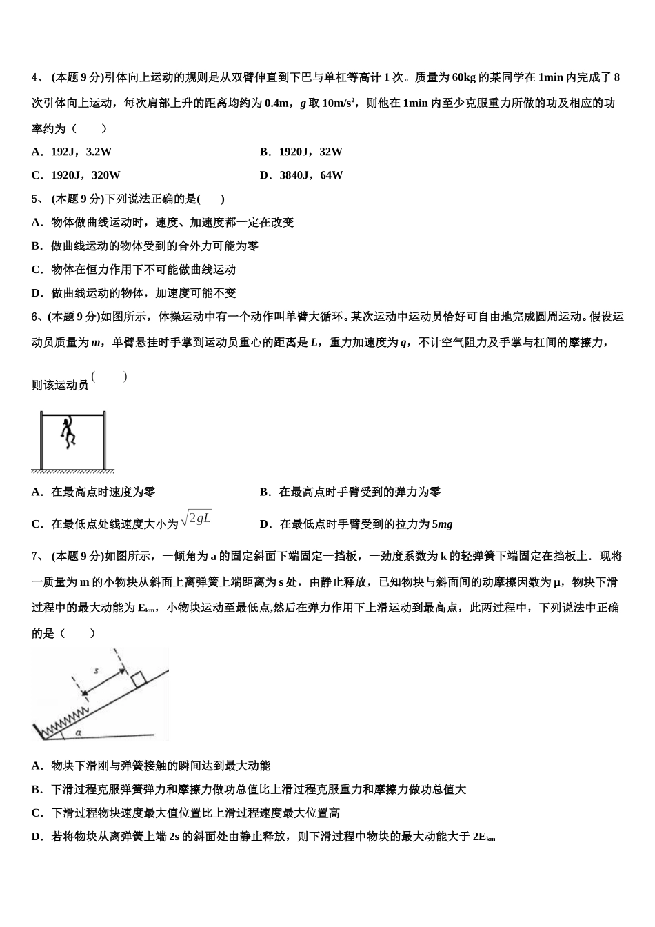 湖北鄂州市2025年物理高一第二学期期末经典试题含解析_第2页