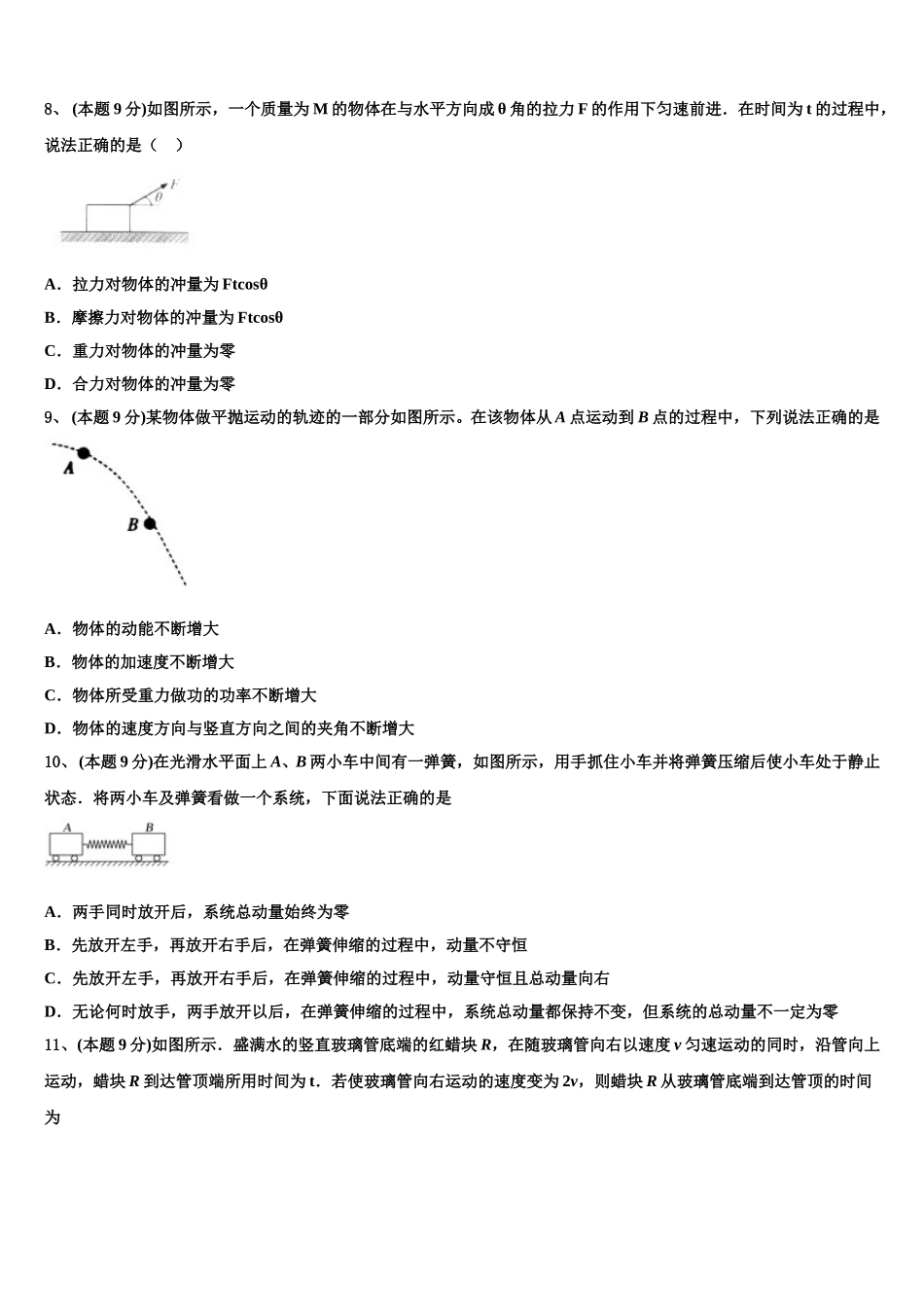湖北鄂州市2025年物理高一第二学期期末经典试题含解析_第3页