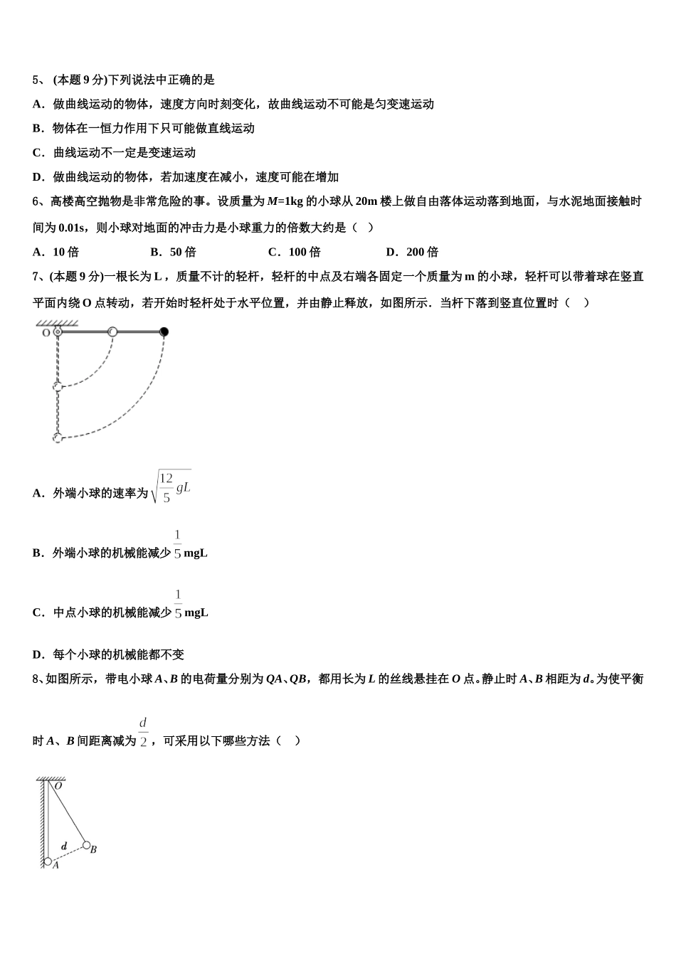 2025年湖北省黄冈高级中学物理高一第二学期期末复习检测模拟试题含解析_第2页
